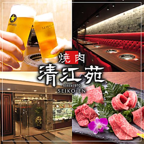 老舗焼肉店『清江苑』