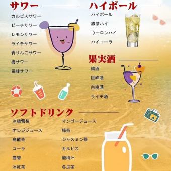 １５００円飲み放題