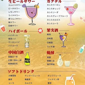 ２６００円飲み放題コ-ス　生ビール付き