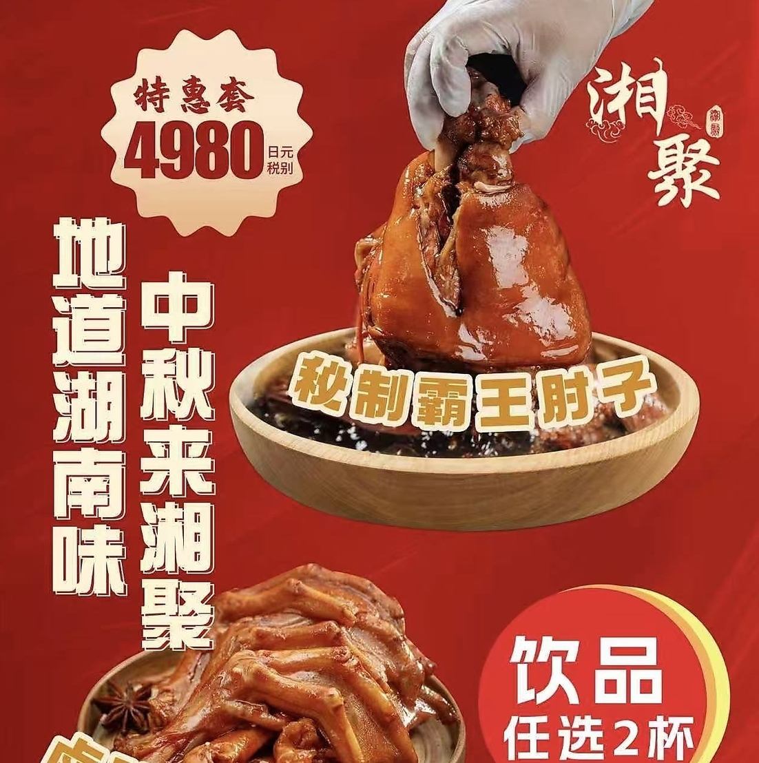 池袋でしか味わえない本格中国湖南料理!!