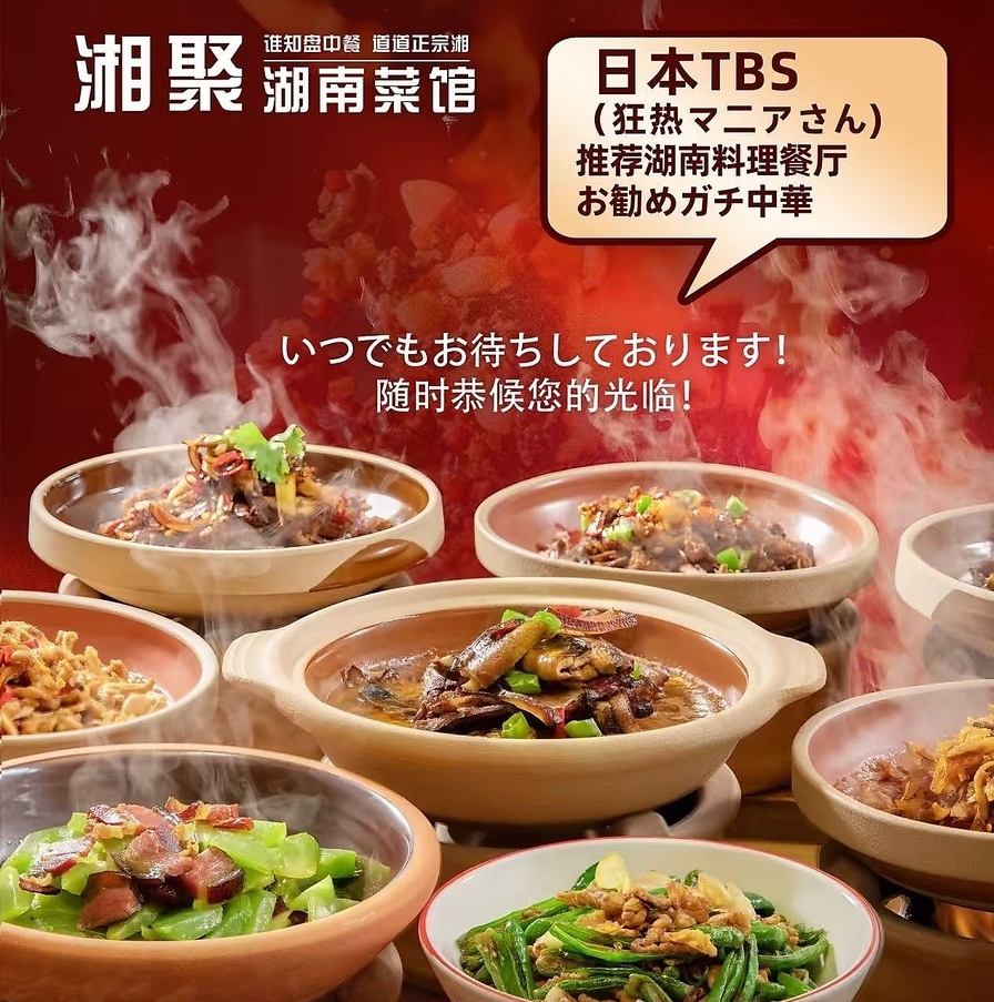 テレビ紹介の人気中国湖南料理!!