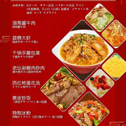 【2시간 음료 무제한 & 황금 볶음식 뷔페 포함】 향기와 매운맛을 즐기는 후난의 연회 코스 |