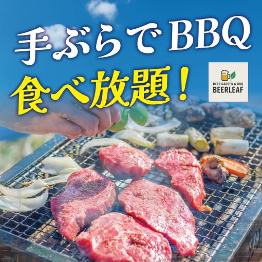 肉类BBQ＆海鲜BBQ无限量套餐【2小时无限量畅吃/4,500日元（不含税）】