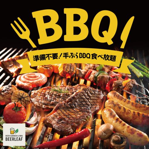 [Meat-packed BBQ all-you-can-eat and drink] A luxurious BBQ course where you can enjoy sirloin and seafood [2 hours/5,500 yen excluding tax]