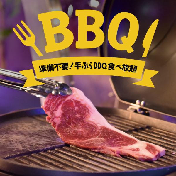 準備も片付けも不要！手ぶらで楽しむ屋上本格BBQプラン