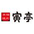 本格焼肉 寅亭（とらてい） 金沢長田店