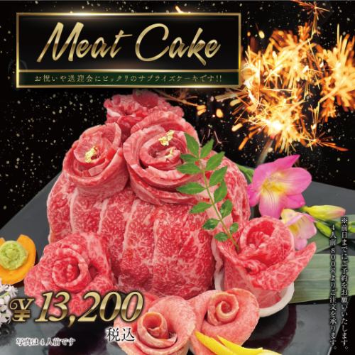 米沢牛最高級肉ケーキ☆