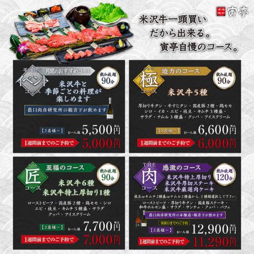 幹事様必見★早期特典あり
