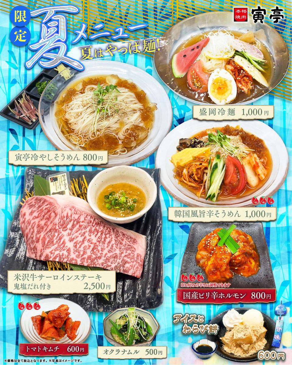 ★☆夏限定メニュー☆★毎年人気のメニューをご用意♪