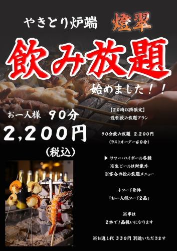 飲み放題始めました!