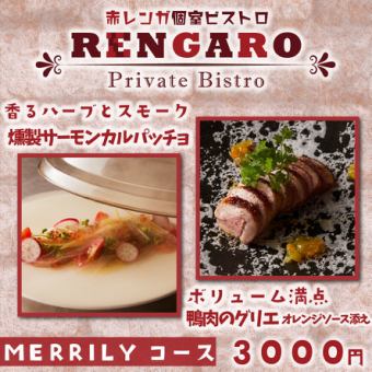 [Perfect for a stylish girls' night out] ``Merrily Course♪'' with 8 dishes including grilled duck meat and smoked salmon