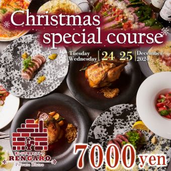 【限定3组】【12月24日～25日限定圣诞套餐】主厨招牌8道菜+气泡酒7000日元