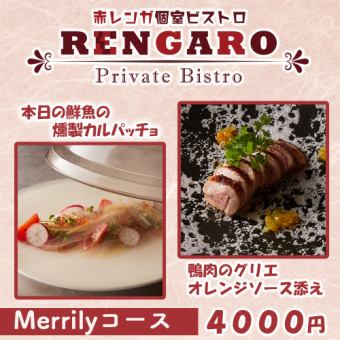 最大3時間飲み放題付き!!鴨肉のグリエなど『Merrily(メリリー)コース』全8品4000円