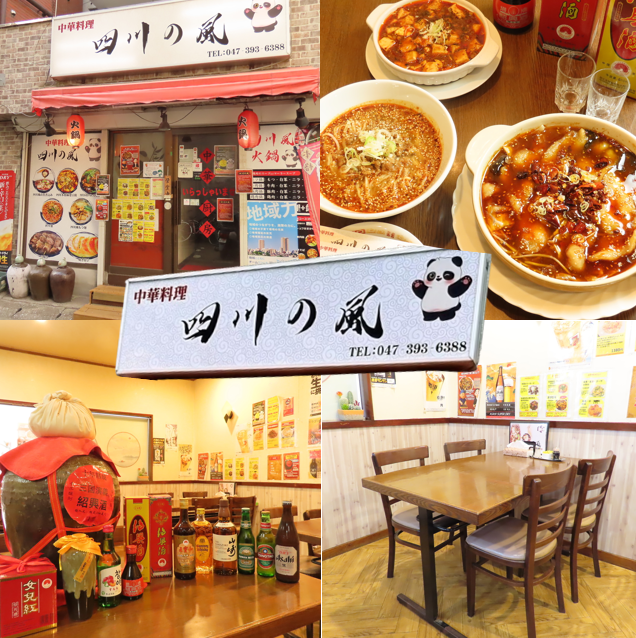 『原点に返り、故郷の味、四川料理を皆様に味わっていただきたい!』本格四川料理酒場