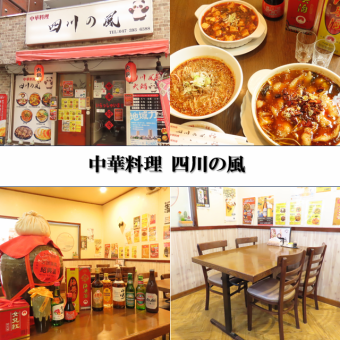 【２時間飲み放題付♪】人気メニュー満載！四川の風Bコース≪全9品≫3,500円（税込）