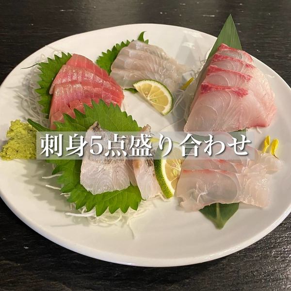 刺身5点盛り合わせ
