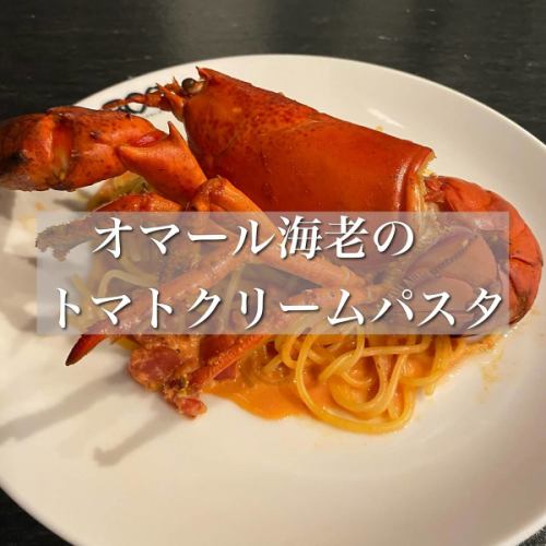 オマール海老のトマトクリームパスタ