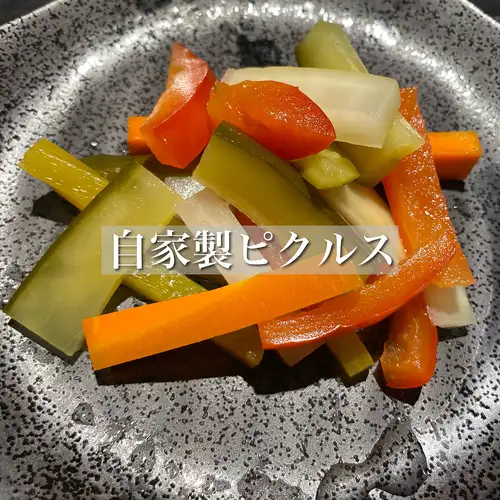 自家製ピクルス
