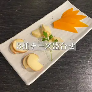 3種チーズ盛合せ