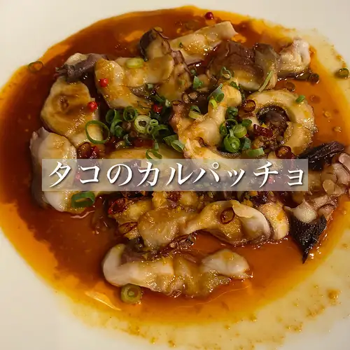 タコのカルパッチョ