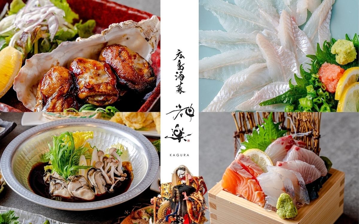 広島の名物料理を堪能。　広島伝統芸能の神楽がテーマの海鮮と日本酒が楽しめるお店。