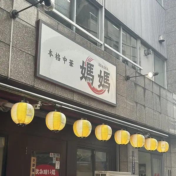 鮮やかなちょうちんを使用した当店は、JR『神田駅』から徒歩2分の立地にありますので待ち合わせにも便利です!リーズナブルな価格でボリューム満点の本格中華料理がお楽しみいただけます!
