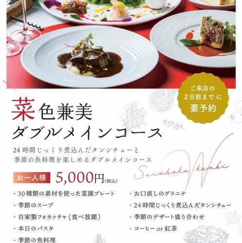 菜食兼美ダブルメインコース（水、木、土日限定）