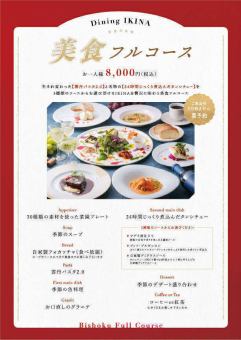 Dining IKINA 미식 풀코스(런치)