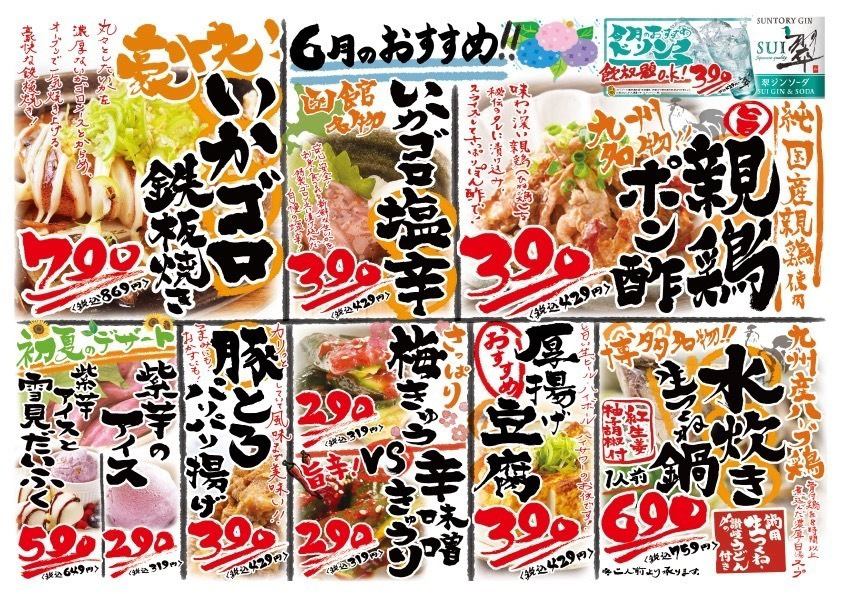 【6月】「炎のおすすめメニュー」をご紹介！