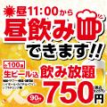 超值！白天可以喝酒！ 11:00開始營業