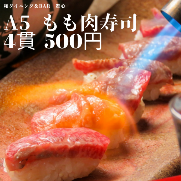 ★大迫力！！目の前で炙る★名物のＡ５ランク肉寿司 ４貫５００円でご提供！