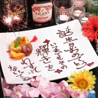 【誕生日・記念日に◎】メッセージプレート＆飲放120分付■5500円/平日は5500円→5000円