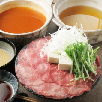 【選べる出汁】牛タンしゃぶしゃぶ