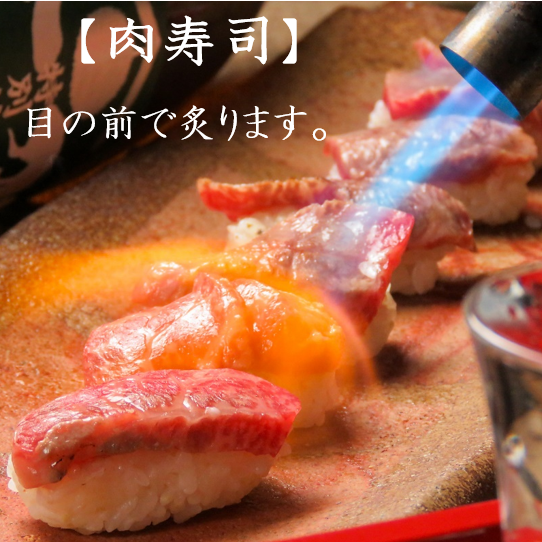 [訂購率第一！？]育金的特色肉壽司！在顧客面前烤