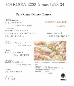 【Xmas12/24-25限定】クリスマスディナーコース7,000円