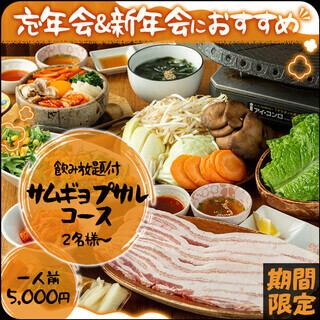 【年末新年聚會推薦】暢飲暢吃烤豬肉！烤五花套餐5000日圓（含稅）