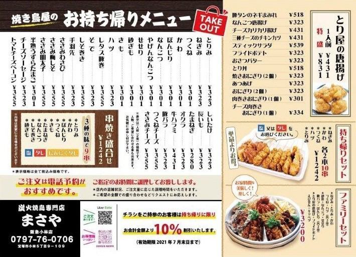 We have a wide variety of take-out menus! ♪ Please drop in!