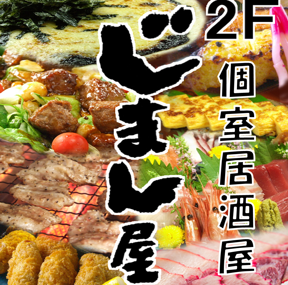 [1000 yen discount with coupon♪] For banquets, dinner parties, drinking parties! Course with all-you-can-drink private rooms available♪