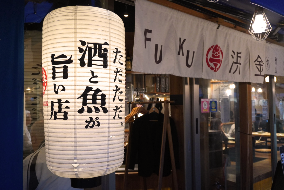 新鮮鮮魚がうまい！個室、座敷などシーン合わせてご利用いただきます！