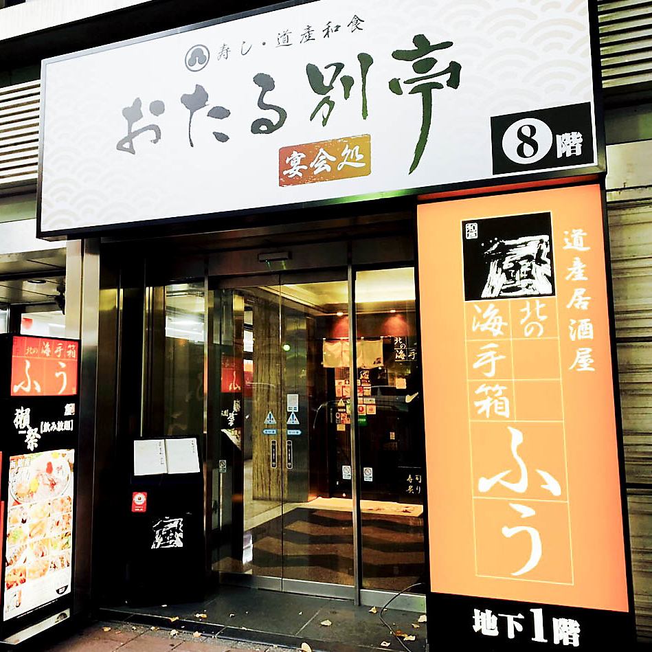 全国各地の地酒20種・地焼酎10種が4000円以上の宴会で飲み放題！