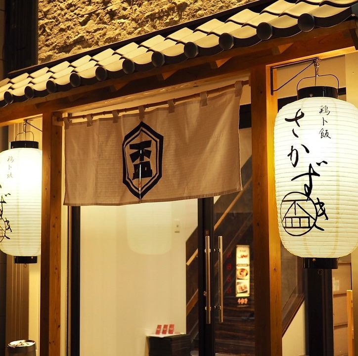 ネオ大衆酒場 さかずき 宮崎橘通り店 公式