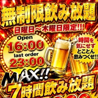 【日～木は時間無制限！事前予約で串盛or刺盛プレゼント♪】単品飲み放題2000円！