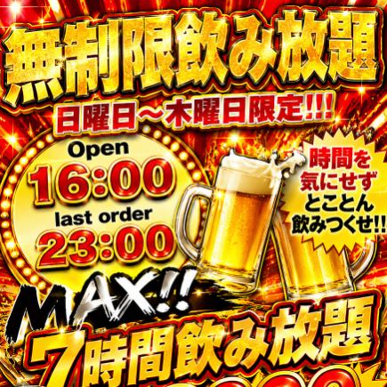 【日~木は時間無制限!事前予約で串盛or刺盛プレゼント♪】単品飲み放題2000円!