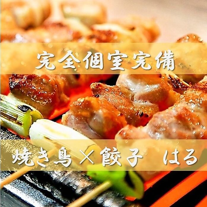 We recommend the yakitori and homemade gyoza!Perfect for after work or for a banquet♪Private rooms are also available!