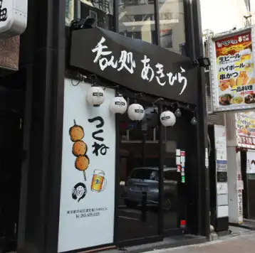 渋谷駅から徒歩1～3分の好立地に位置しており、アクセスが非常に便利◎1階と2階の2フロア展開で、広々とした空間を提供しています。立地の良さとフロアの使い方によって、さまざまなシチュエーションでご利用いただけます！友人との集まりや、ビジネスの会食にも最適です。渋谷の中心で気軽に立ち寄れる居酒屋です◎