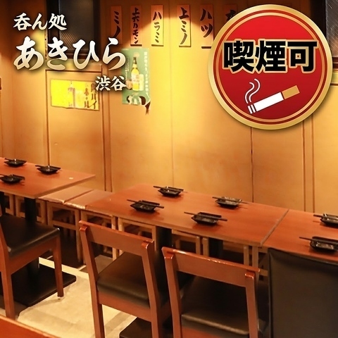 【全席喫煙可】フロア貸切最大24名様までOK!!飲み放題付2500円～