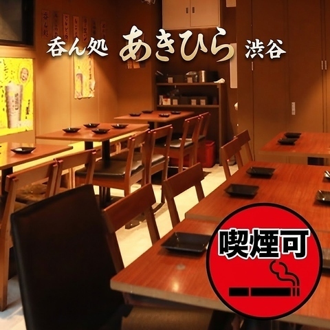 【全席喫煙可】フロア貸切最大24名様までOK!!飲み放題付2500円～