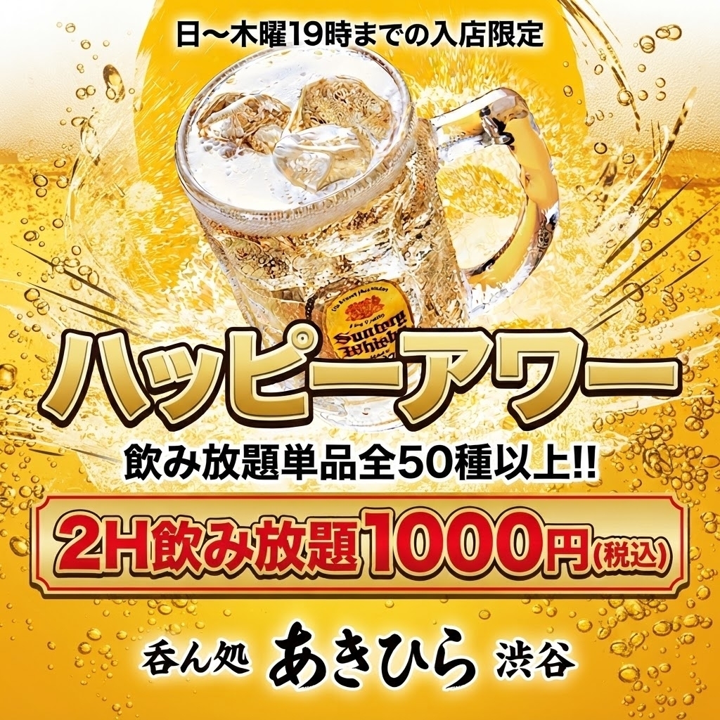 【全席喫煙可】フロア貸切最大24名様までOK!!単品飲み放題1650円