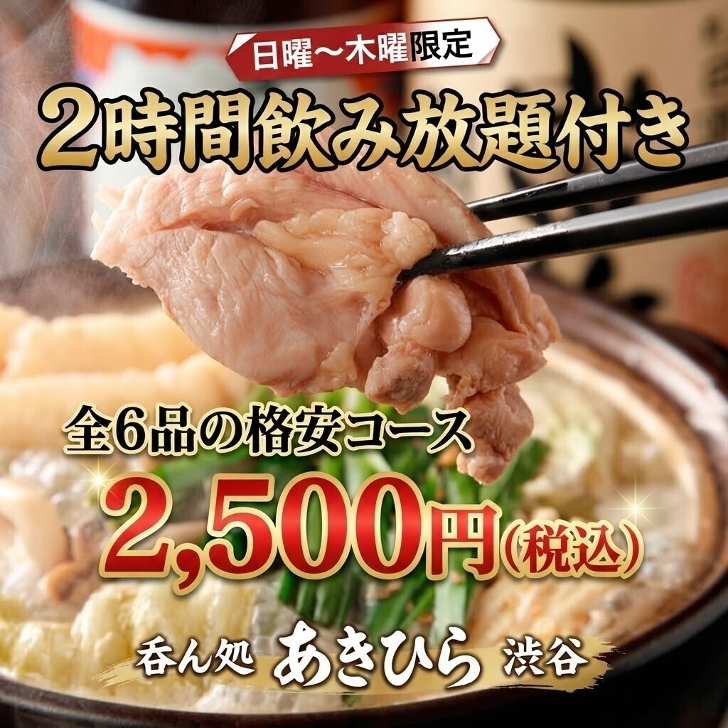 【全席喫煙可】土日は15時より昼飲み大歓迎!!飲み放題付2500円～