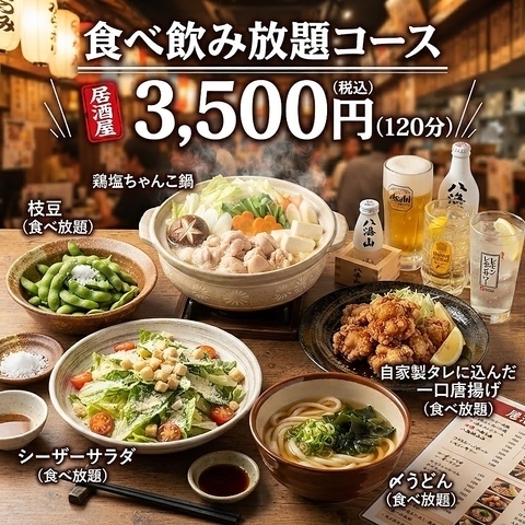 【全席喫煙可】3時間飲み放題付コースあり◎渋谷で宴会は当店へ